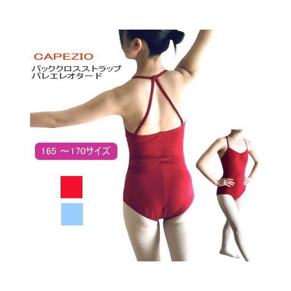 バレエレオタード CAPEZIO バッククロスキャミソール(大きいサイズ