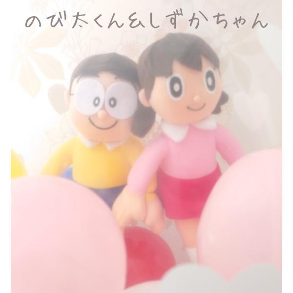 電報 結婚式 ぬいぐるみ のび太 君＆しずかちゃん たまごバルーン