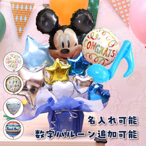 バルーンギフトバルーン電報ディズニーミッキー誕生日結婚式結婚祝い