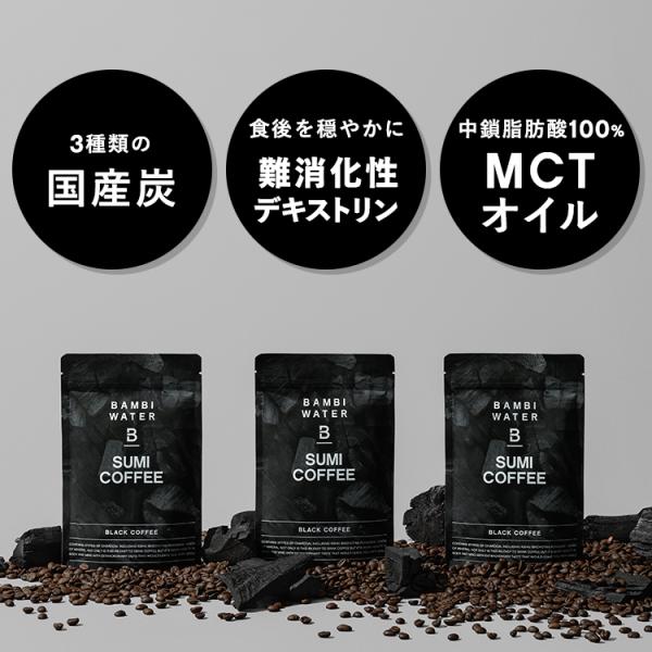 日本産炭コーヒー チャコールコーヒー バンビウォーター SUMI COFFEE
