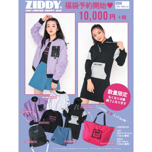 子供服福袋2021ジディーZIDDY予約開始在庫あり送料無料 /【Buyee】 Buyee - Japanese Proxy Service |  Buy from Japan!