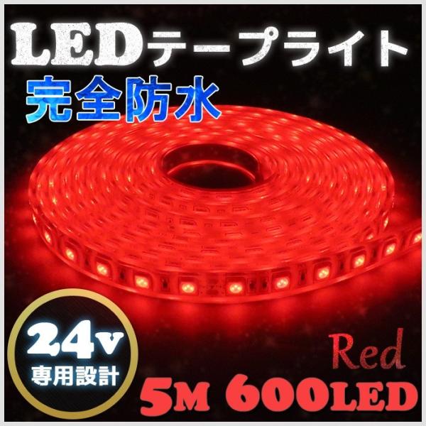 LEDテープライト 完全防水 テープライト led 24v 5m エポキシ シリコン