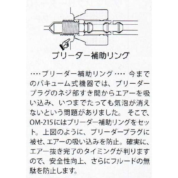 ハスコー OM-215 負圧式ワンマンブリーダー 真空引き方式のエアー