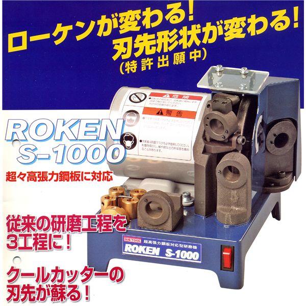 ビックツール＜ローケン・S-1000＞研磨機 /【Buyee】