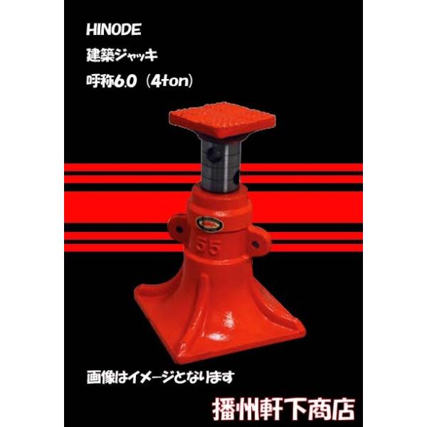 建築ジャッキ（日の出）3トン用 ぶちまける