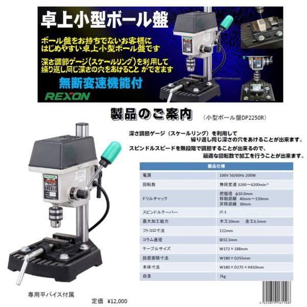 卓上小型ボール盤 REXON DP2250R /【Buyee】 Buyee - Japanese Proxy Service | Buy from  Japan!