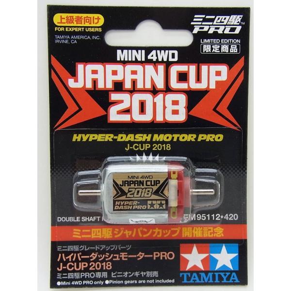 タミヤ ハイパーダッシュ3モーター J-CUP 2023 ミニ四駆パーツ