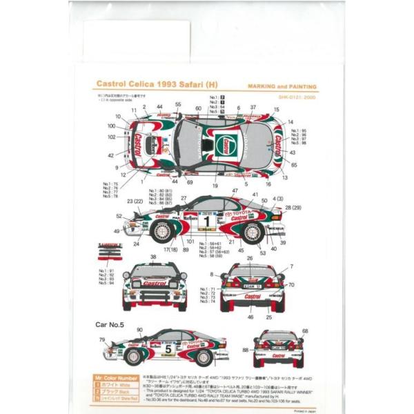 1/24 カストロールセリカ 1993サファリ(H社「トヨタセリカターボ4WD 