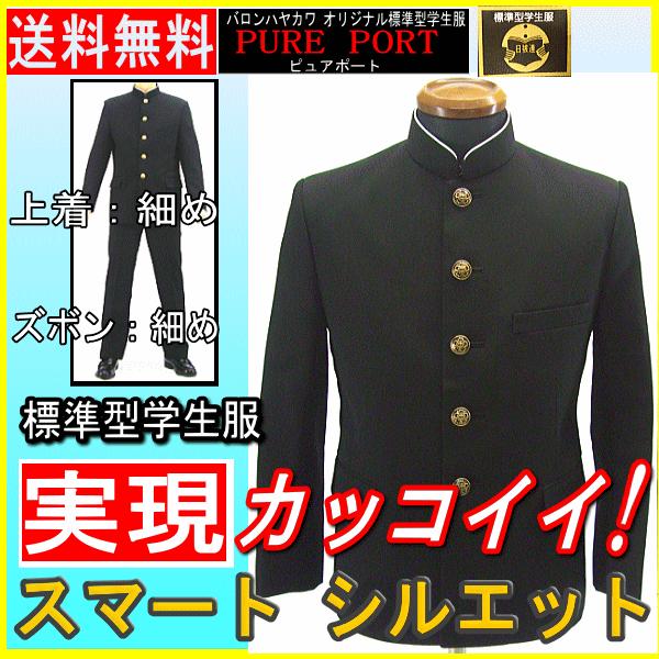 標準型 学生服 上衣 うーむ 【新品】