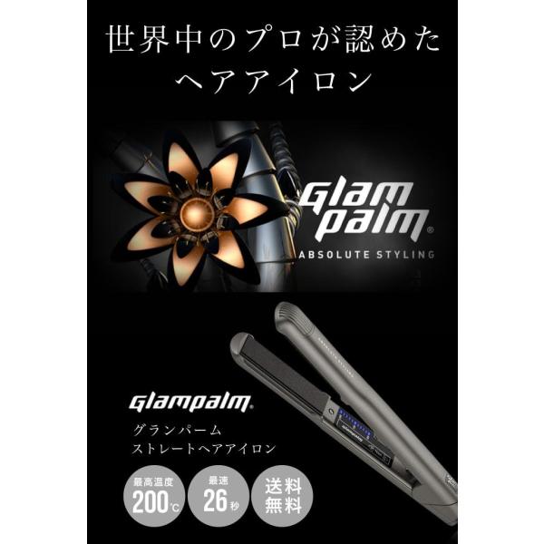 数量限定 Glam Palm(グランパーム) ストレートアイロン ガンメタリック