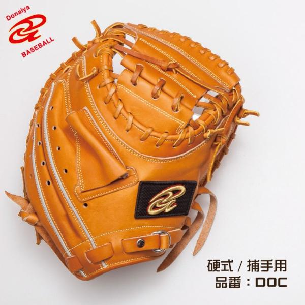 ドナイヤ 硬式用 キャッチャーミット DOC 捕手用 高校野球対応