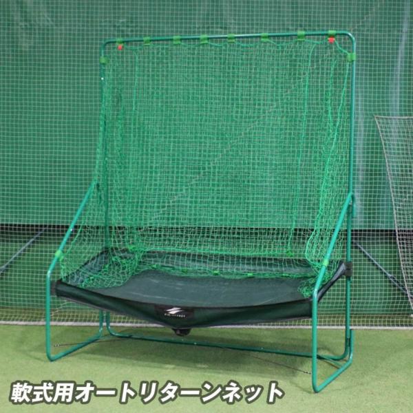 軟式用オートリターンネット バッティングネット FTM-240NET ティー