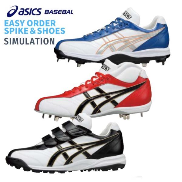 アシックス asics 野球スパイク シューズ イージーオーダー 2024