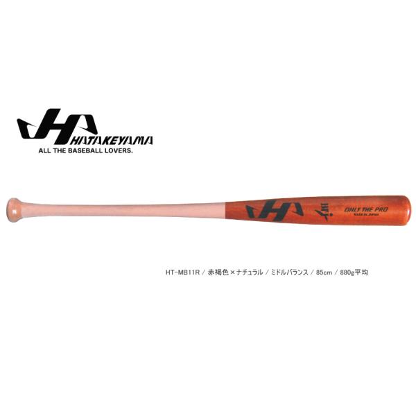 ハタケヤマ 硬式用木製バット メイプル材 HT-MB BFJ公認マーク