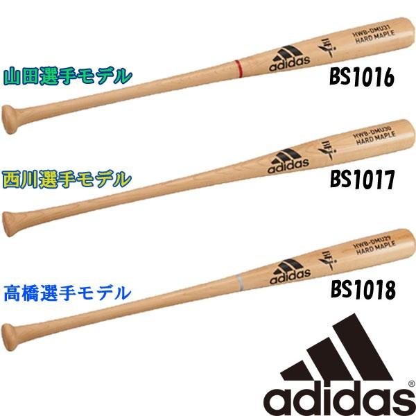 アディダス 硬式木製バット 山田哲人型