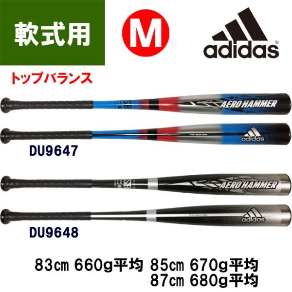 adidas AERO HAMMER バット