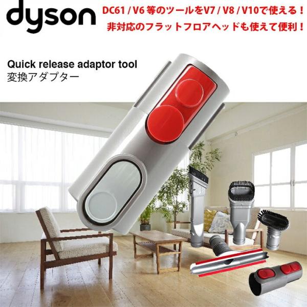 ダイソン v8 純正 フラットヘッド 変換アダプター付き dyson v7 v10