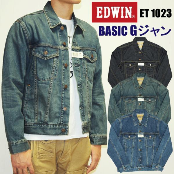 EDWIN エドウィン ET1023 BASIC DENIM JACKET メンズ Gジャン