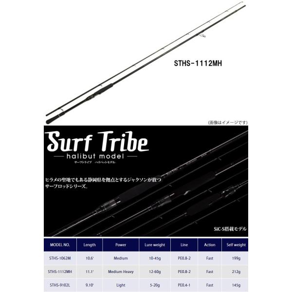 ジャクソン サーフトライブ1112mh 難く