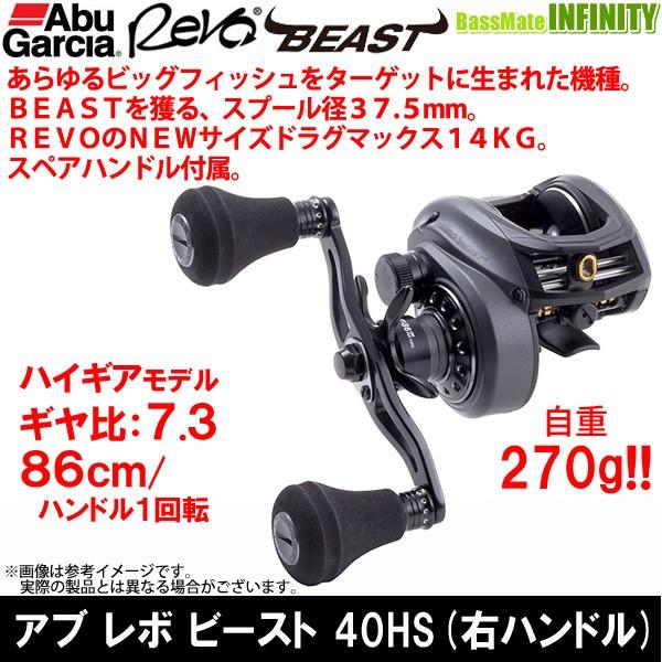 アブガルシア レボビースト40-HS 右巻 美品 ○アブガルシア Abu REVO BEAST レボ ビースト 40 HS (右ハンドル