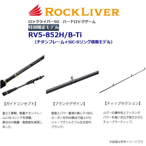 送料無料】メジャークラフト ロックライバー 5G RV5-852H/B-Ti