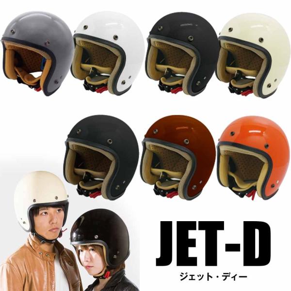 バイクヘルメット シンプル コンパクト DAMMTRAX JET-D ダムトラックス