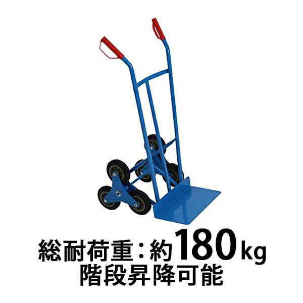 スチール三輪階段昇降機青耐荷重180kg 段差22cm 220mm スチール製階段