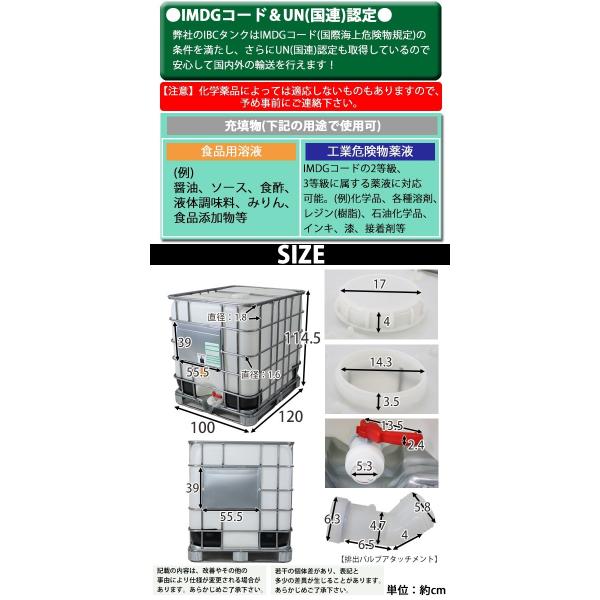 タンク IBCタンク UN認証付き パレット付き 1000L 積載荷重2253kg 薬剤