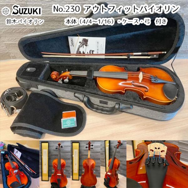 極美品】バイオリン アウトフィット スズキ No.210 1/4 2015