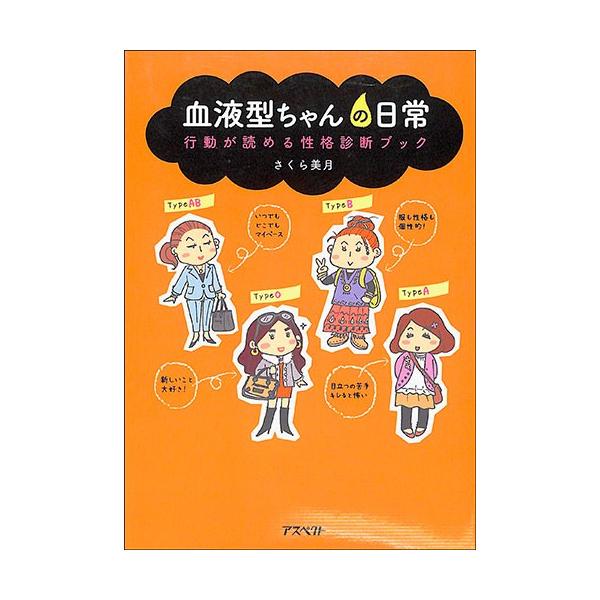 血液型A型の星占い O型 B型 AB型 計4冊揃い ポケット占いBOOKS趣味