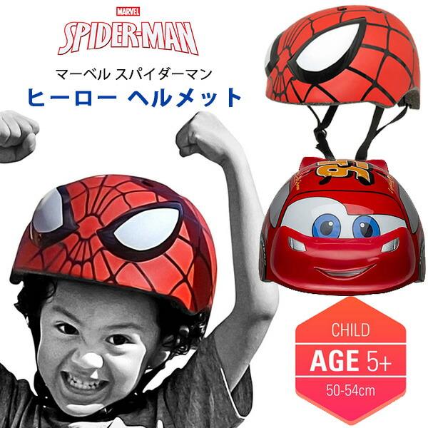 子ども用  スパイダーマンヘルメット