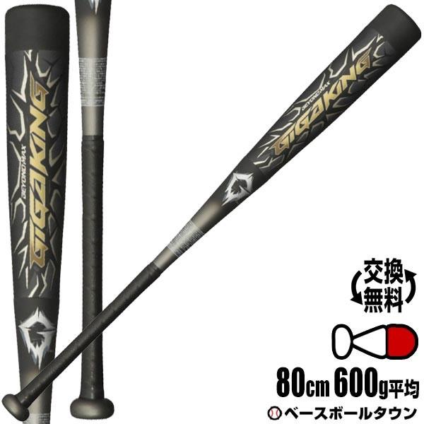 ミズノ 軟式少年野球用バット ビヨンドマックス ギガキング MIZUNO