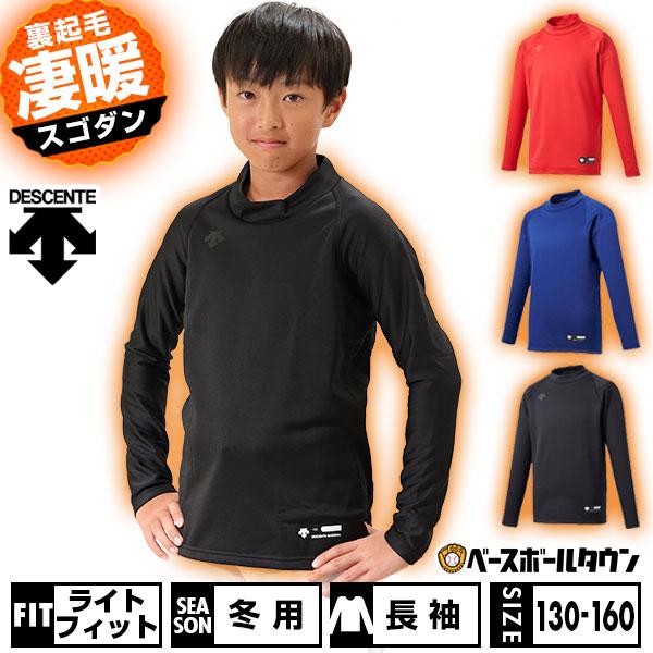 野球 アンダーシャツ ジュニア用 冬用 長袖 ハイネック ゆったり デサント 裏起毛 JSTD-658 野球ウェア /【Buyee】 デサント 野球 アンダーシャツ 160 ネイビー