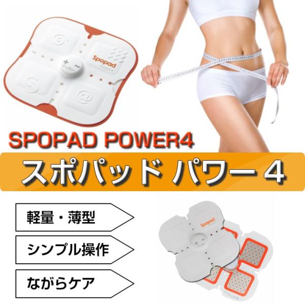 スポパッド気になる場所につけるだけ - トレーニング用品