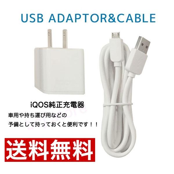 新品未使用品アイコス充電器USBアダプター＆ケーブル送料無料iQOS 充電