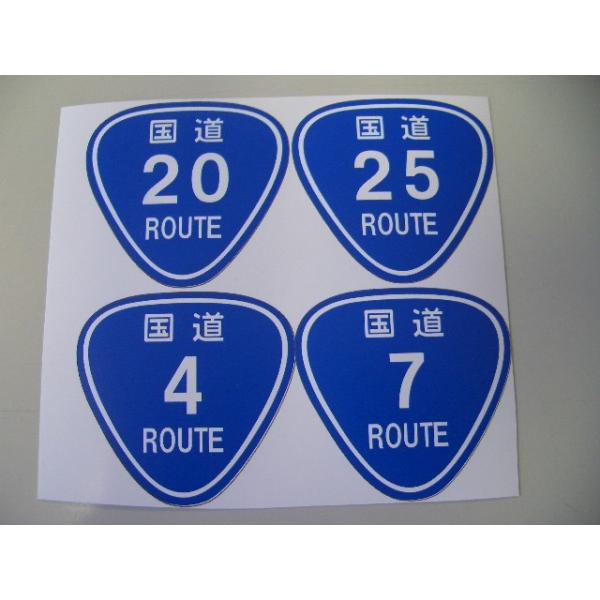 プリントステッカー 選べる国道1〜999号 4個セットカット無し プリントステッカー 選べる国道1〜999号 4個セットカット無し