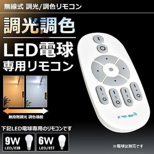 RF LED電球用 ワイヤレス 照明リモコン 照明 | alirsyadsatya.sch.id