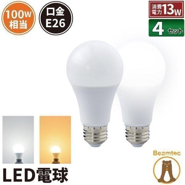 LED電球E26 100W相当電球色昼光色4個LDA13-C100II--4 ビームテック