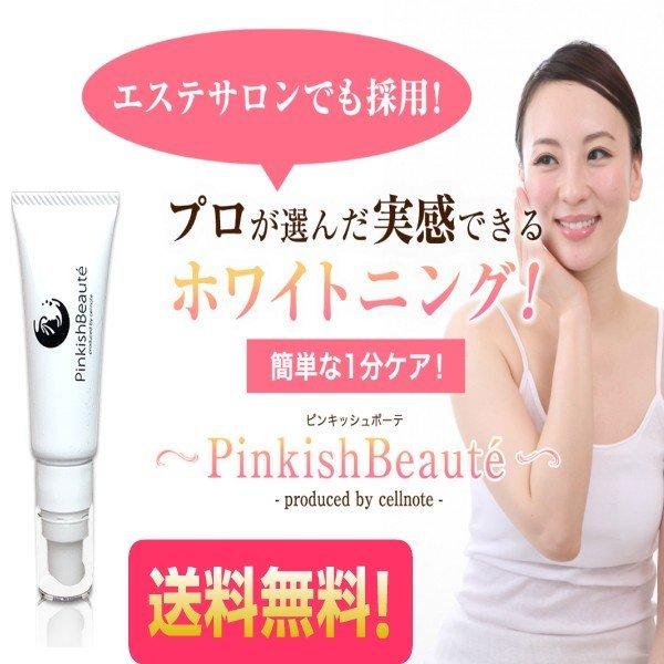 ピンキッシュボーテPinkish Beaute （医薬部外品）デリケートゾーン