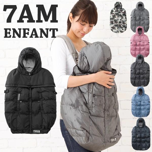 抱っこ紐 防寒 カバー セブンエイエム アンファン 7AM Enfant プーキーポンチョ 7AM Enfant PP200 Pookie Poncho  2WAYマルチケープ フットカバー ベビーカー /【Buyee】