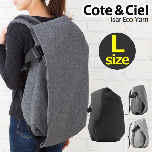 コートエシエル リュック COTE＆CIEL MacBook対応 イザールリュック L