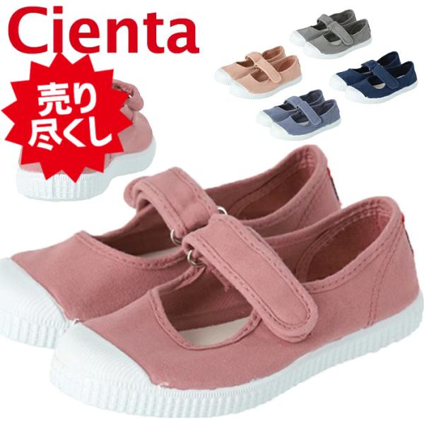 シエンタ 靴 キッズ スニーカー Cienta Sneaker ベルクロ ワン