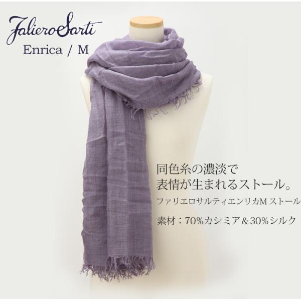 ファリエロサルティ ストール Faliero Sarti Enrica M エンリカ エム