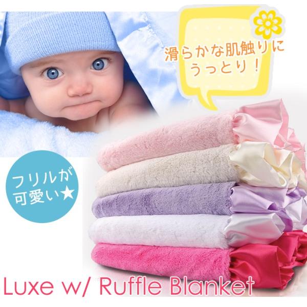 My Blankee サテンフリル付ブランケット - lapbm.org