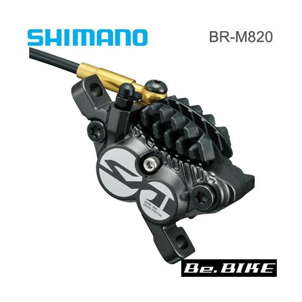 シマノ BR-M820 ハイドローリック・ディスクブレーキキャリパー