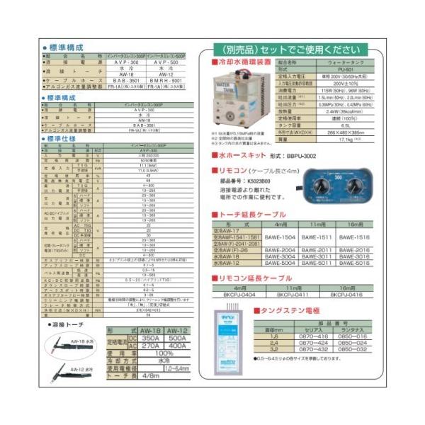 TIG溶接機]ダイヘンインバータエレコン300P トーチ水冷(水道水)８ｍ