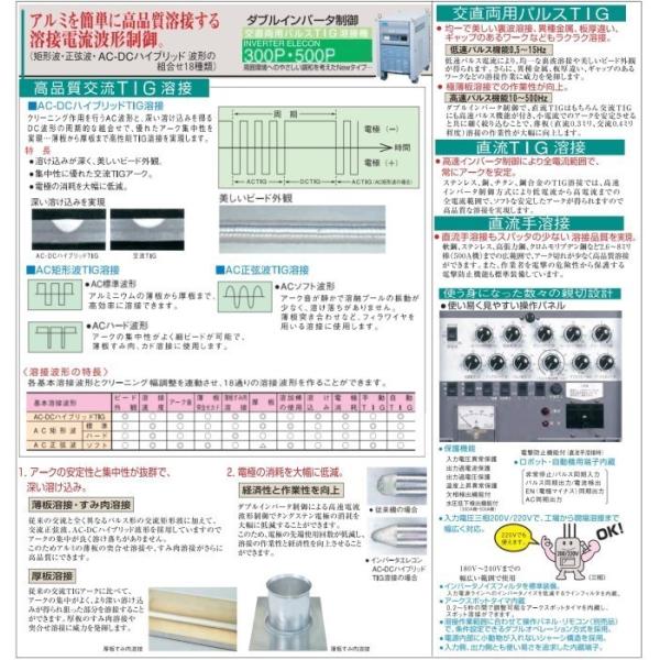 TIG溶接機]ダイヘンインバータエレコン300P トーチ水冷(水道水)８ｍ