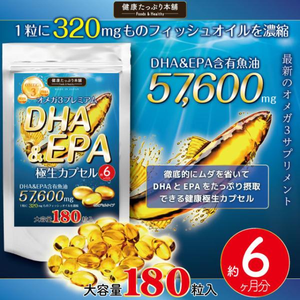 DHA EPA サプリメント オメガ3 フィッシュオイル サプリ 大容量 約６ヶ月分 不飽和脂肪酸 高配合 57600mg 生カプセル 魚油  必須脂肪酸 ネコポス 送料無料 /【Buyee】 Buyee - Japanese Proxy Service | Buy from Japan!