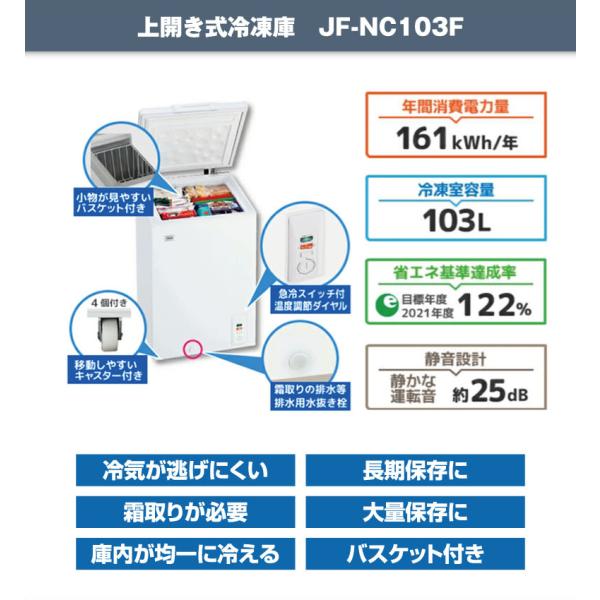 冷凍庫小型上開き家庭用103L チェストタイプ直冷式長期保存におすすめ