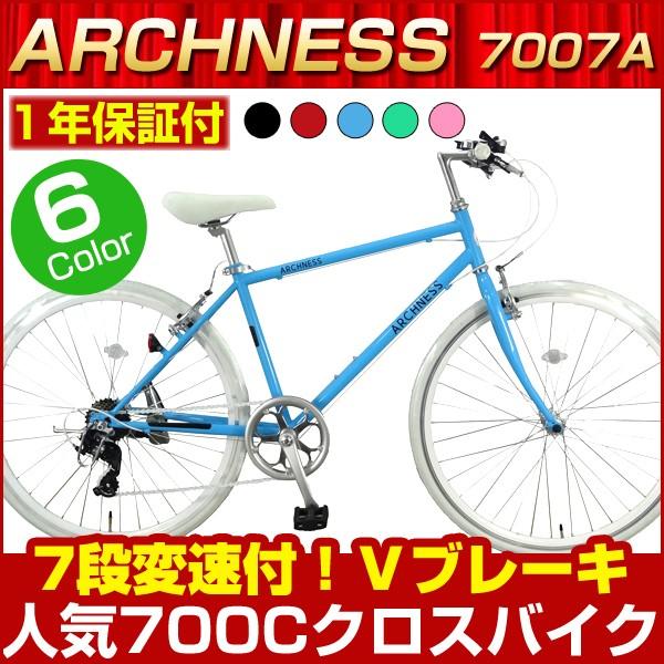 クロスバイク 700C 自転車 シマノ7段変速 スタンドあり ARCHNESS